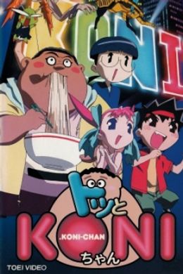 Dotto Koni-chan