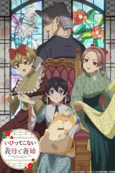 Ibitte Konai Gibo to Gishi